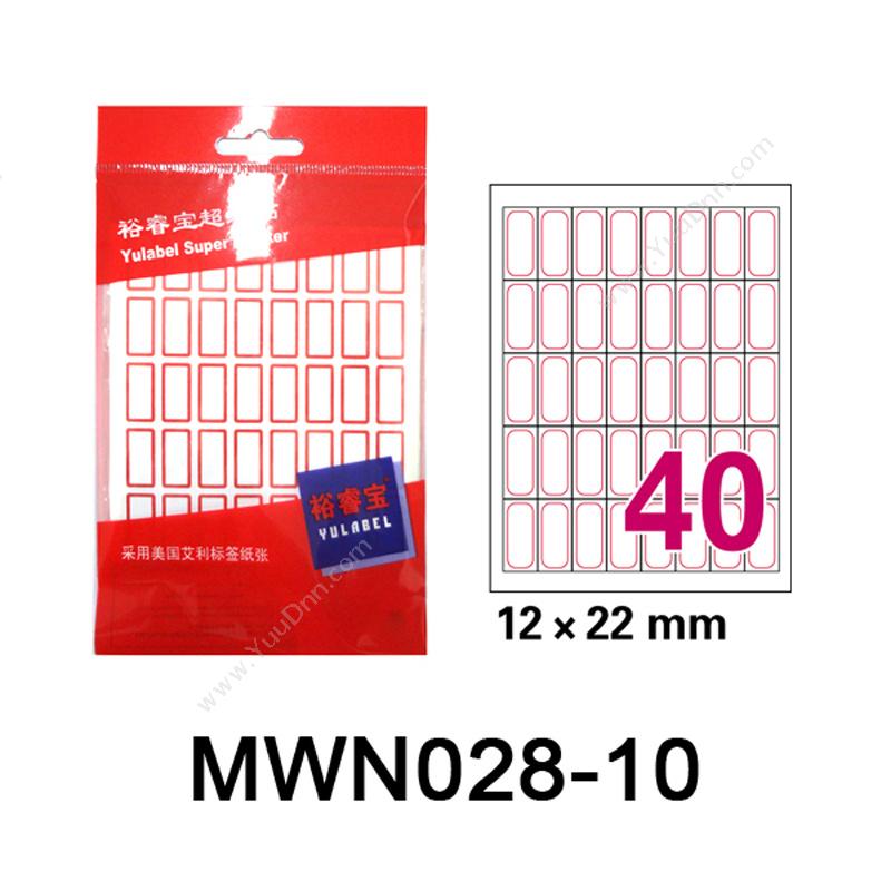 裕睿宝 YuLabel 裕睿宝 MWN028 超级贴（自粘性标签） 12*22mm （白） （带红框）(40个/张，10张/本) 手写标签