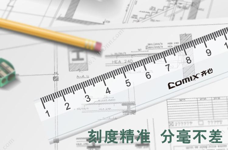 齐心 Comix B3251 刻度直尺 30CM 透明色 尺子