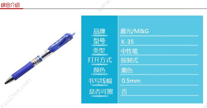 晨光 M&G K35  0.5 12支/盒 （蓝） 替换芯G-5 按压式中性笔