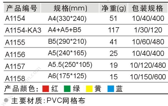 齐心 Comix 网格A1158 A6 拉链袋