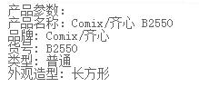 齐心 Comix B2550 小号擦 48*18*13 （白） 橡皮