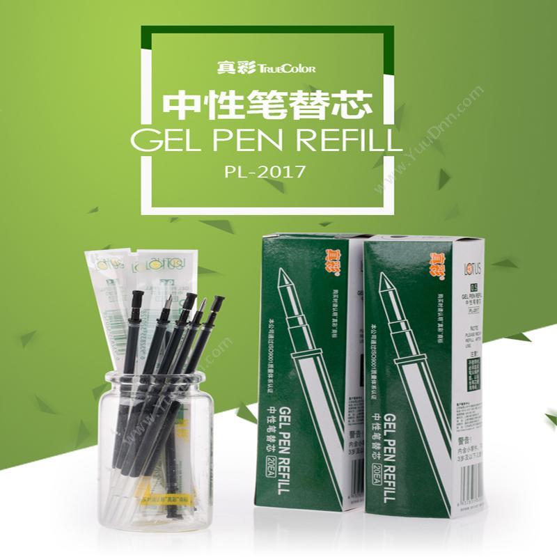 真彩 Zhencai2017 中性水笔芯 0.5MM （红） 可用于009 0221B中性笔芯
