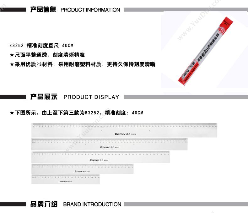 齐心 Comix B3252 刻度直尺 40CM 透明色 尺子