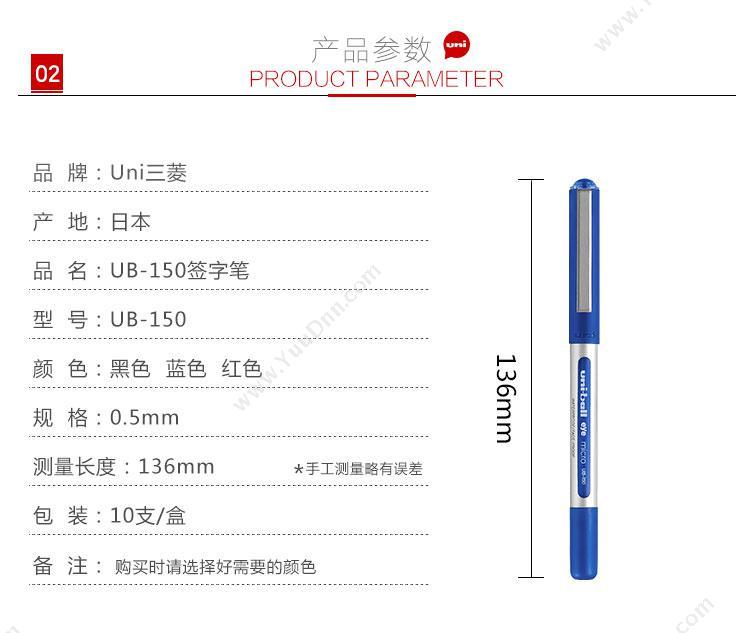 三菱 Mitsubishi UB-150 透视耐水性水笔/走珠笔  （蓝） 插盖式中性笔