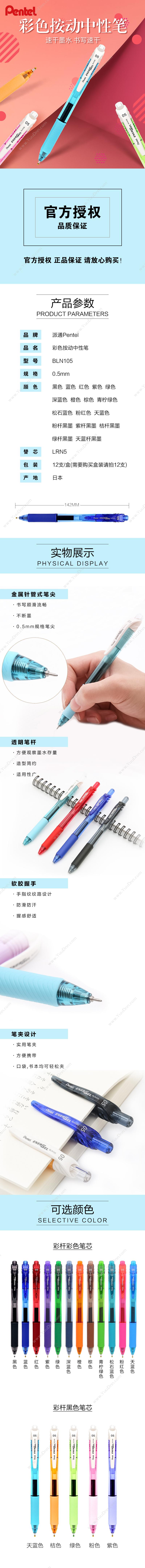 派通 Pentel BLN105-A 速干中性笔 0.5mm （黑）  书写更顺滑，书写墨迹超快 按压式中性笔