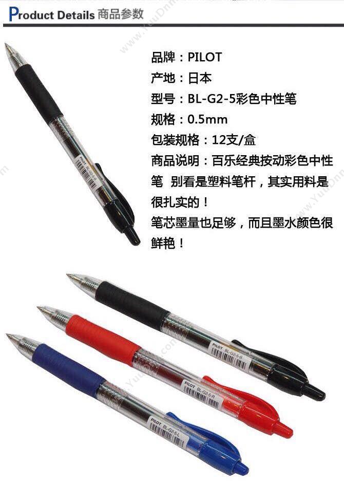 百乐 Pilot BL-G2-5-B 啫喱笔系列 0.5MM （黑） 12支/盒 按压式中性笔