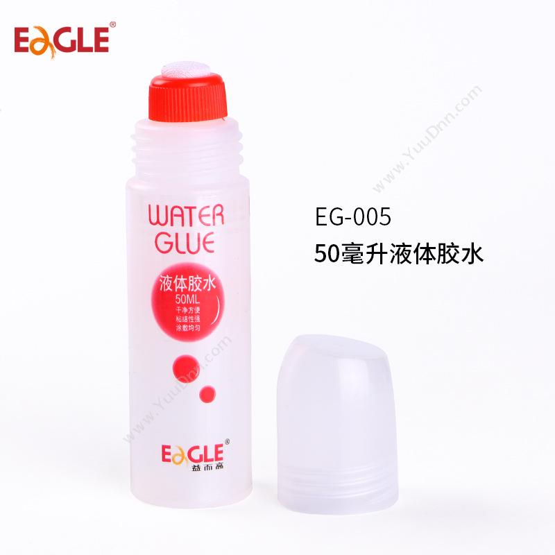 益而高 EagleEG-005 水 50ML液体胶