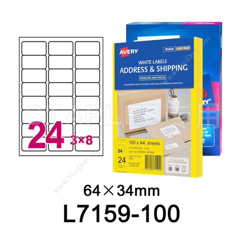 艾利 AveryL7159 邮寄标签 100张/包 64.0*34.0mm （白）激光打印标签