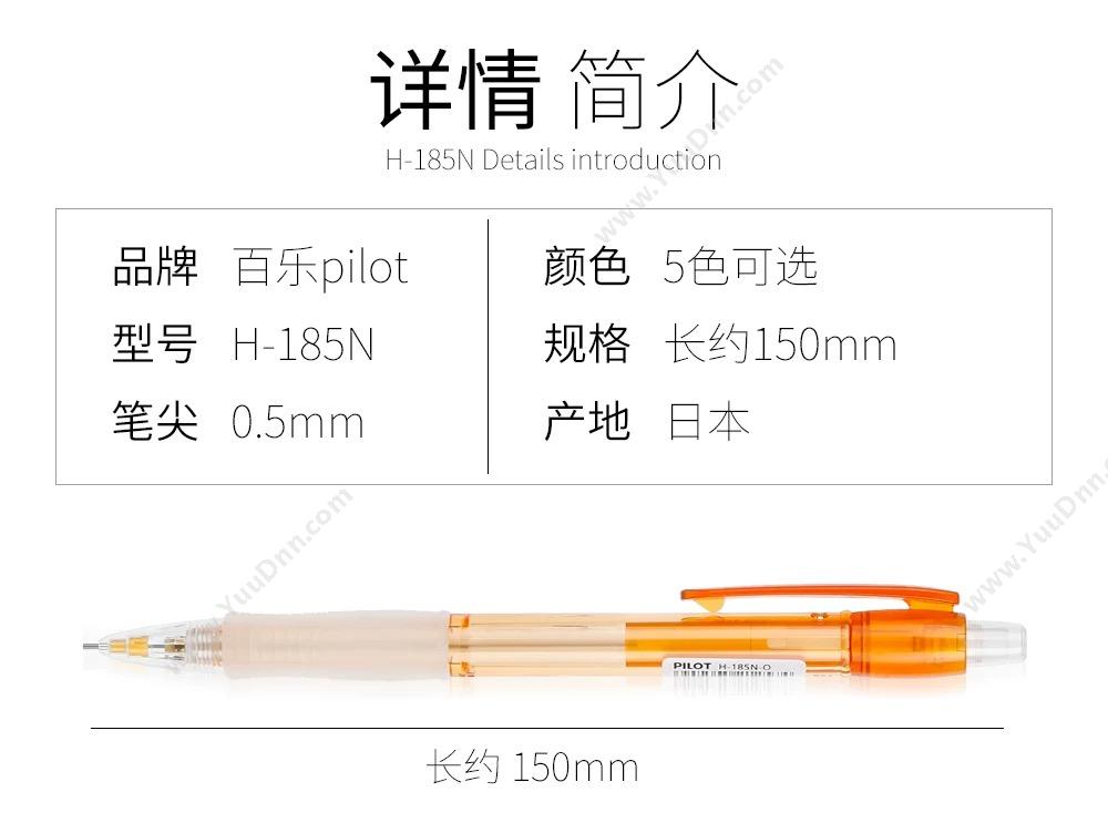 百乐 Pilot H-185N-R 透彩活动铅笔 0.5MM 自动铅笔