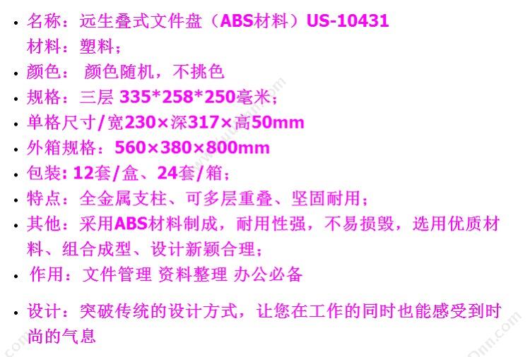 远生 Usign US-10431 文件盘 三格 （黑） 塑料文件盘