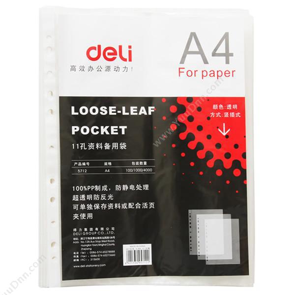 得力 Deli5712 11孔资料备用袋 A4 3.5C文件保护袋