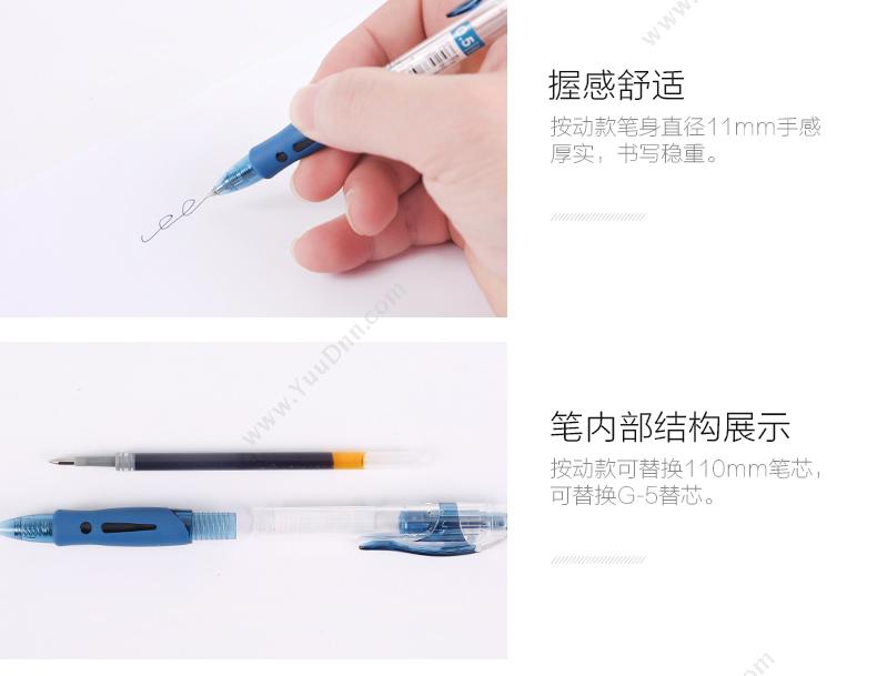晨光 M&G GP-1008 0.5毫米按键式签字笔 (蓝黑,12支/盒) 按压式中性笔