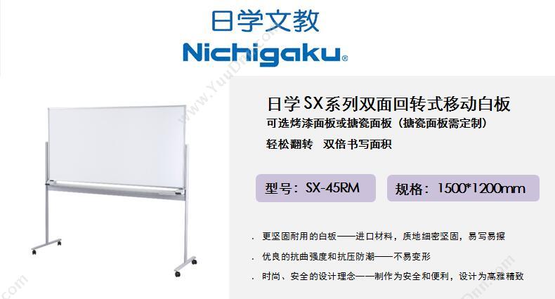 日学 Nichigaku SX-45RM 双面回转式（带脚架） 1200*1500 （白） 书写、支撑 移动白板