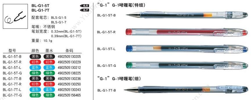 百乐 Pilot BL-G1-5T-L G1啫喱笔 0.5MM （蓝） 插盖式中性笔