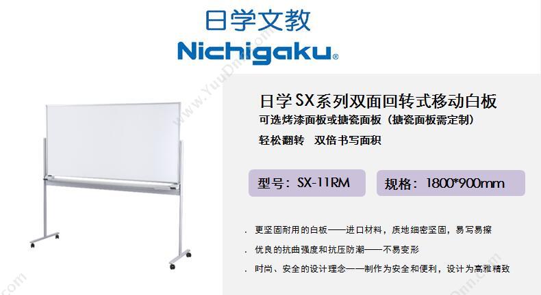 日学 Nichigaku SX-11RM  双面回转式（带脚架） 900*1800 （白） 书写、支撑 移动白板