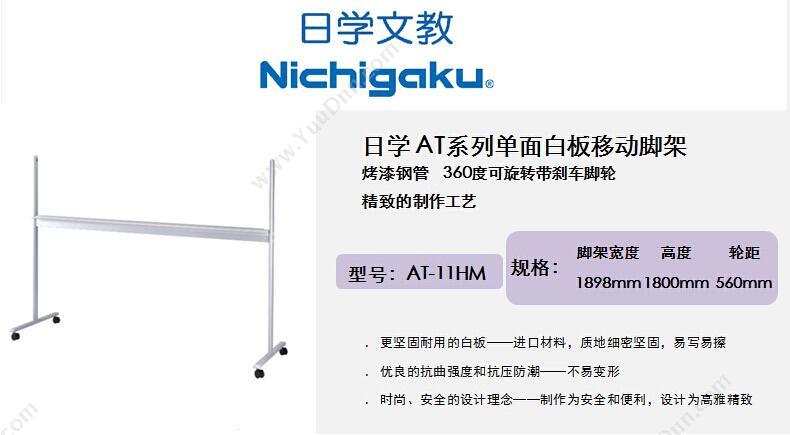 日学 Nichigaku AT-11M  单面移动脚架 900*1800 银灰色 （仅配套AS-11单面） 板架