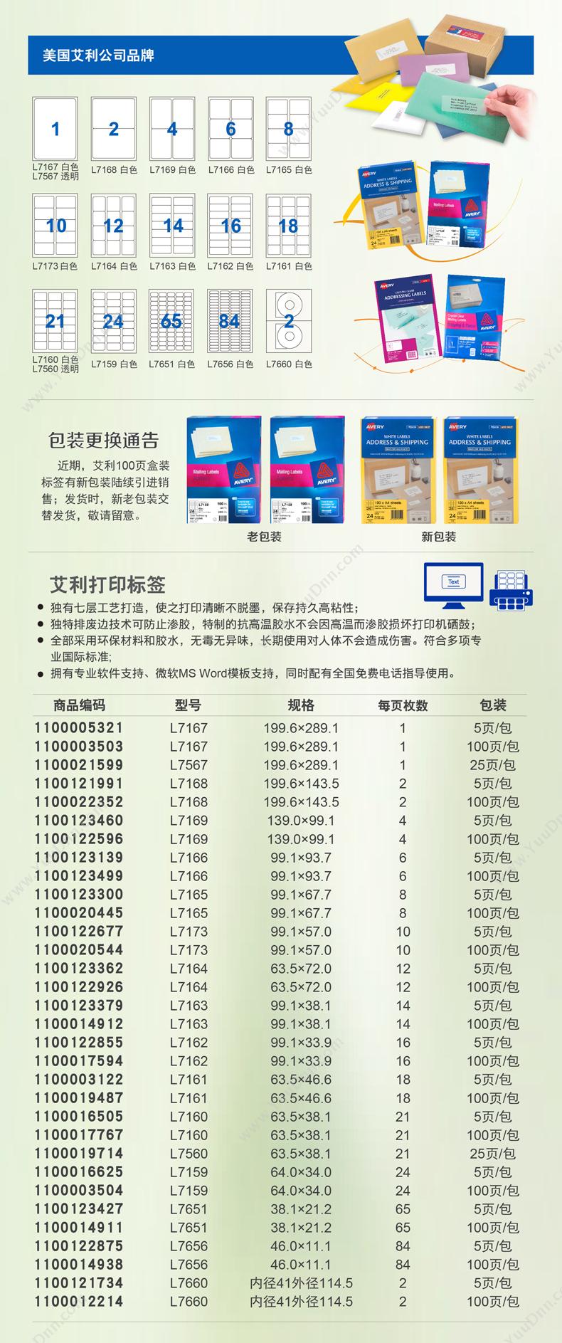 艾利 Avery L7167 激光打印邮寄标签 100张/包 199.6*289.1mm （白） 激光打印标签