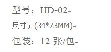 惠达 HuiDa HD-02 自粘性标签 34*73mm （白） 手写标签