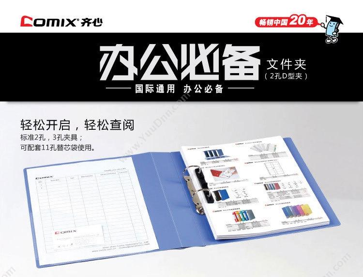 齐心 Comix NF10AK 办公必备 A4 （蓝） 资料册