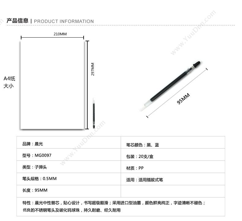 晨光 M&G MG-0097 0.5mm(（黑） 中性笔芯