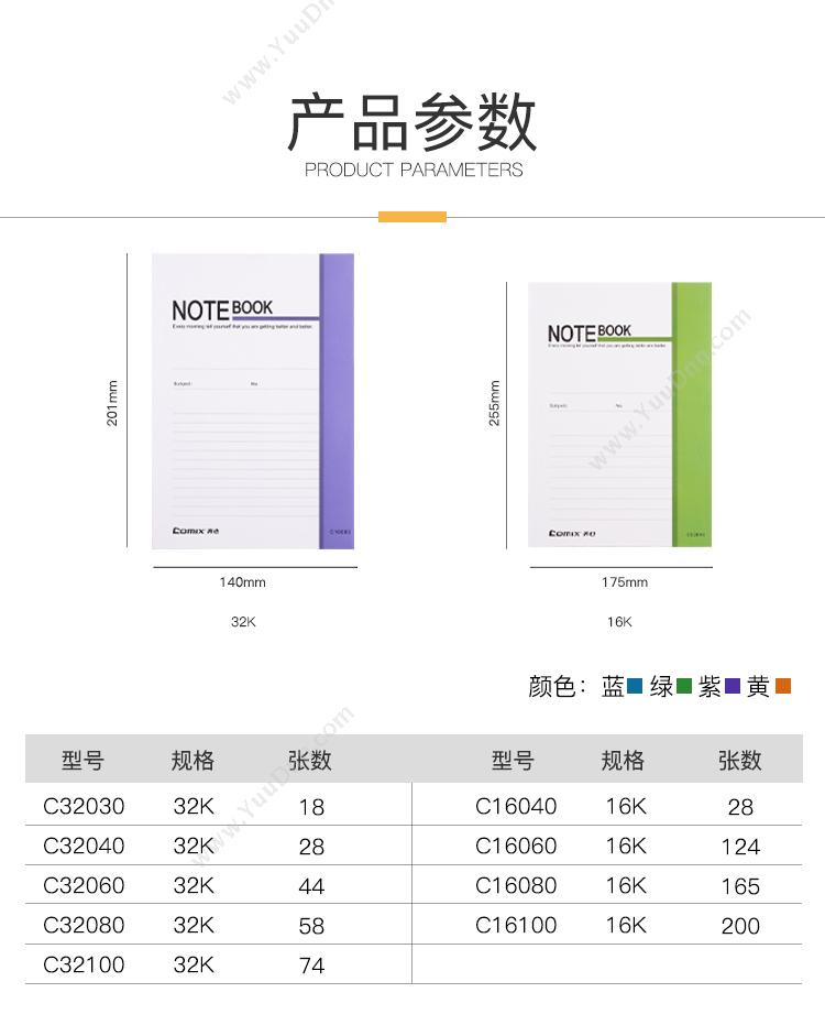 齐心 Comix C32040 通用系列办公软抄本 32K  混色 28页(蓝/黄/红/绿) 胶装本