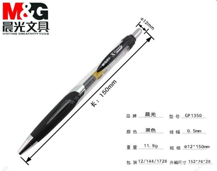 晨光 M&G GP1350 按动中性笔 0.5 （蓝） 替换芯G-5 按压式中性笔
