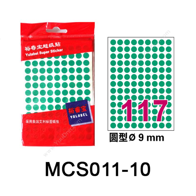 裕睿宝 YuLabel 裕睿宝 MCS011 超级贴（自粘性标签） 直径9mm （绿） 圆型;117个/张，10张/本 手写标签