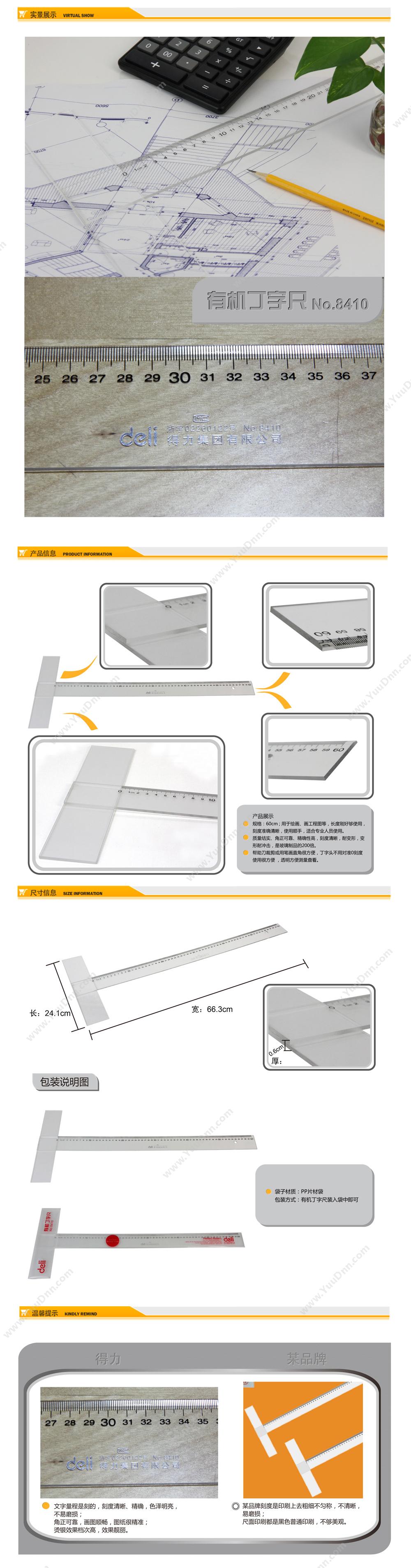得力 Deli 8410 有机丁字尺 60cm 尺子