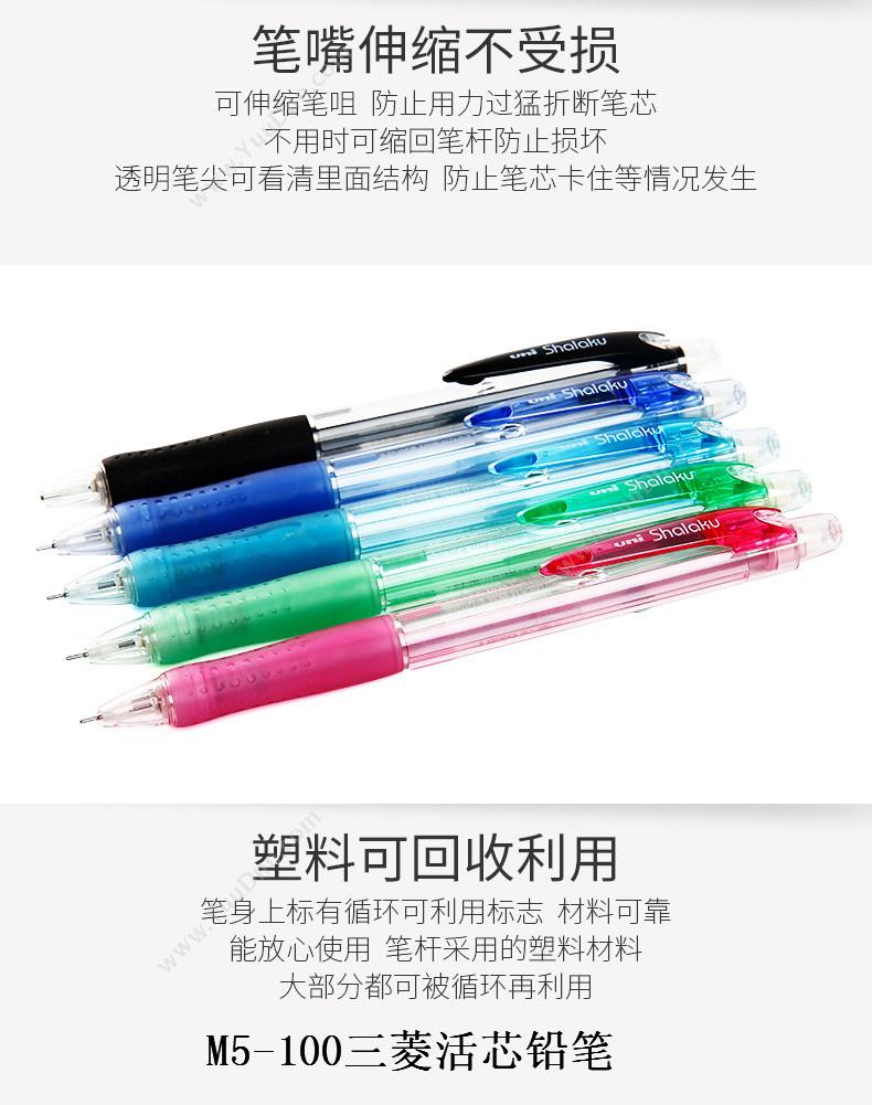 三菱 Mitsubishi 0.5活动铅笔M5-100（笔杆颜色：粉红，10支/盒） 自动铅笔