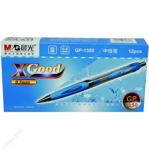 晨光 M&G GP1350 按动中性笔 0.5 （蓝） 替换芯G-5 按压式中性笔
