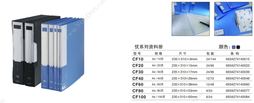 金得利 Kinary CF30  A4 30页 （蓝） 资料册