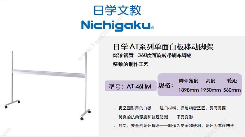 日学 Nichigaku AT-46M 单面移动脚架 1200*1800 银灰色 （仅配套AS-46单面） 板架