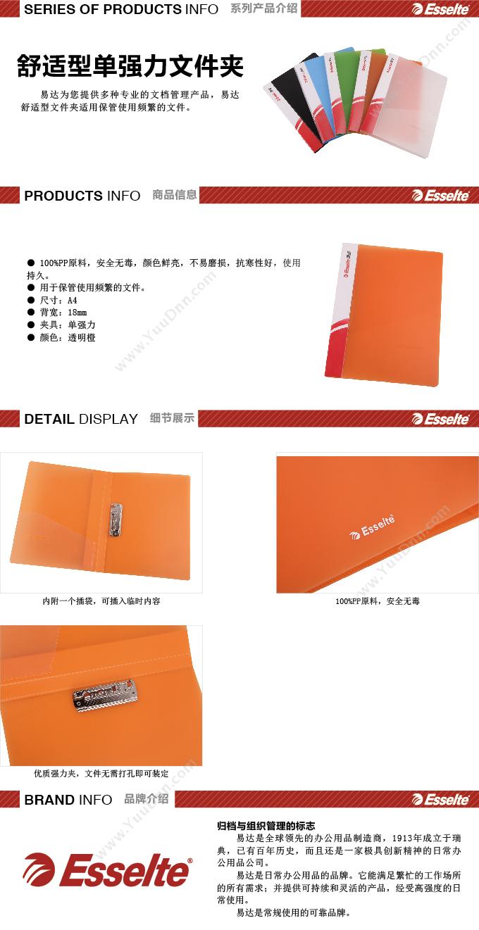 易达 Esselte 88014 PP文件夹 A4 单强力夹 透明橙色 轻便夹