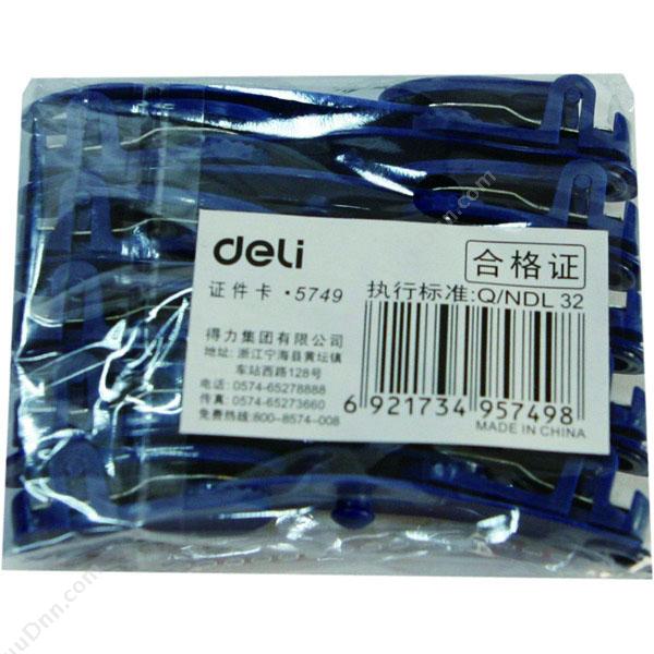 得力 Deli 5749 塑料吊夹  80*14MM （蓝） 胸卡配件