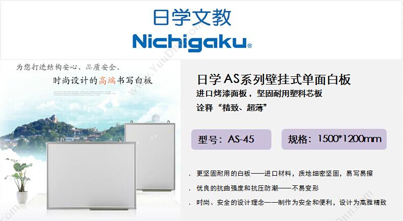 日学 Nichigaku AS-45 单面 1200*1500 （白） 书写、展示 烤漆白板