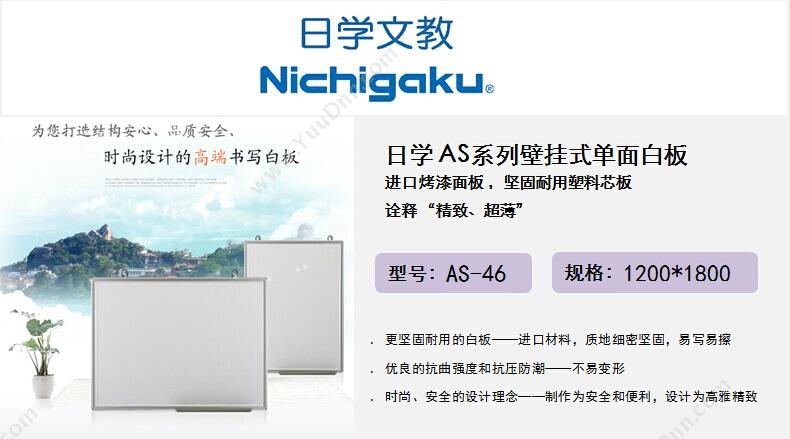 日学 Nichigaku AS-46 单面 1200*1800 （白） 书写、展示 烤漆白板