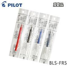 百乐 Pilot BLS-FR5-R 摩磨擦笔芯0.5 红 中性笔芯