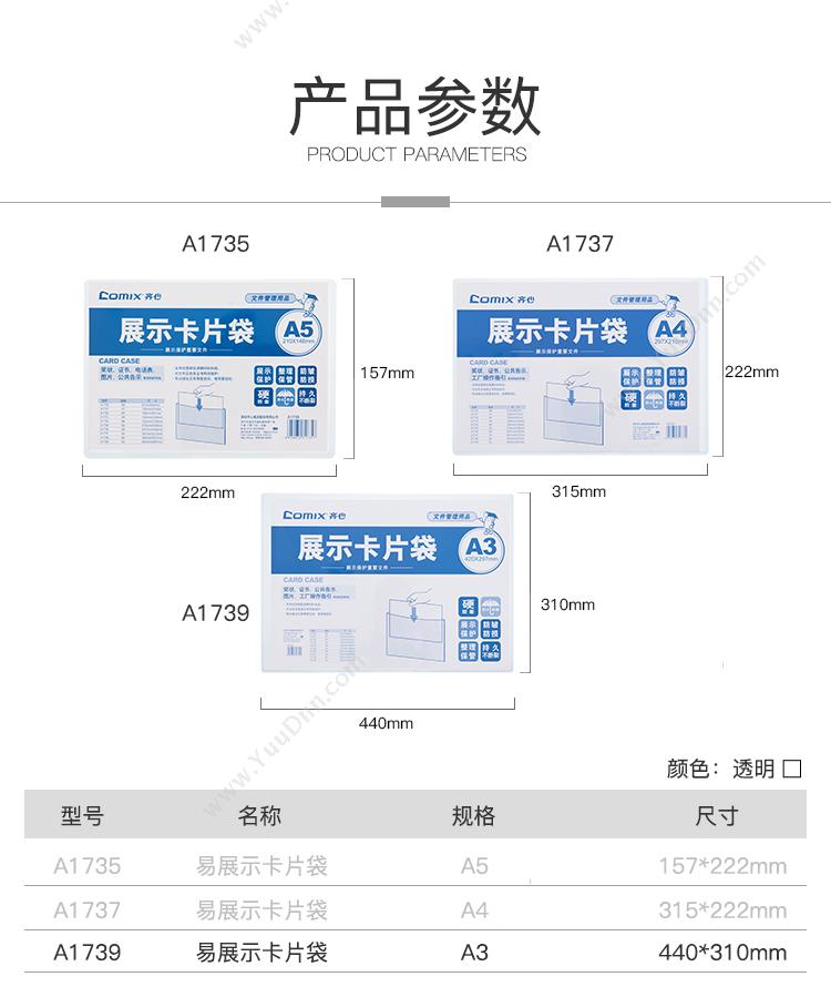 齐心 Comix A1739 易展示卡片袋 A3 透明色 硬胶套