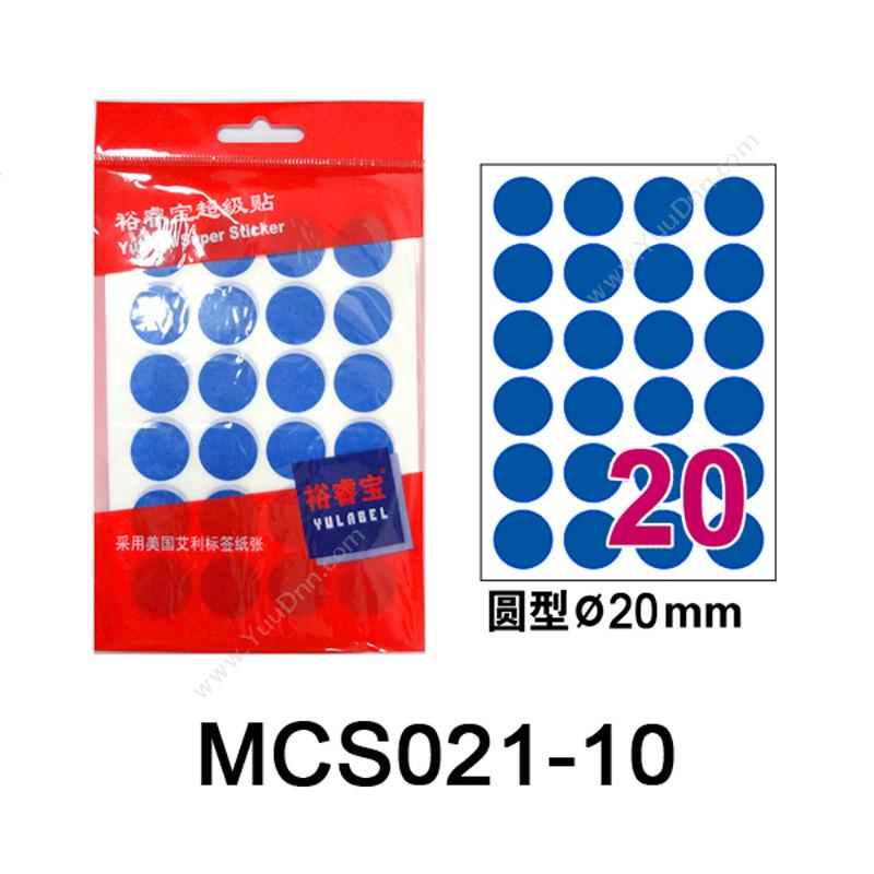 裕睿宝 YuLabel 裕睿宝 MCS021 超级贴（自粘性标签） 直径20mm （蓝） 圆型;24个/张，10张/本 手写标签