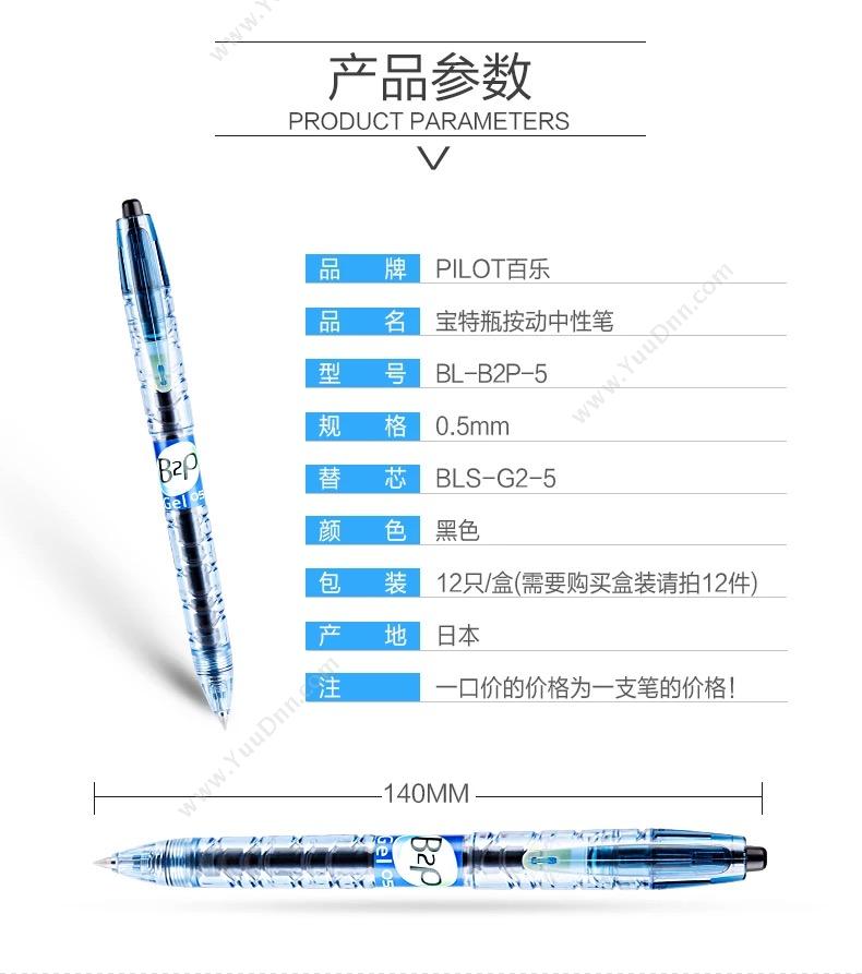 百乐 Pilot BL-B2P-5-B-BGJ B2P环保走珠笔 0.5MM 黑 10支/盒 按压式中性笔