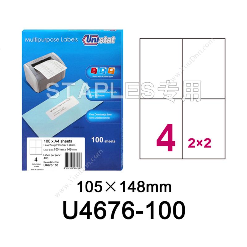 裕德 Unistat裕德 U4676 货运标签 100张/包 105.0*148mm （白）激光打印标签
