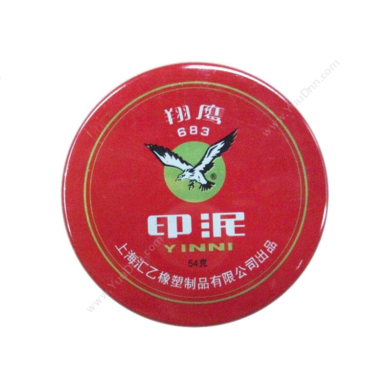 翔鹰牌 XiangYing684 （红）印泥