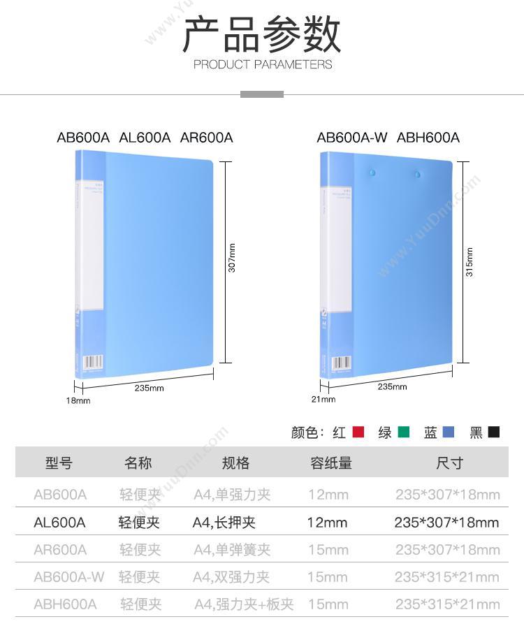 齐心 Comix AL600A A4 单长押夹 轻便夹