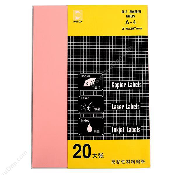 惠达 HuiDaHD-9807 不干胶打印标签 20张/包 A4 （粉色）激光打印标签