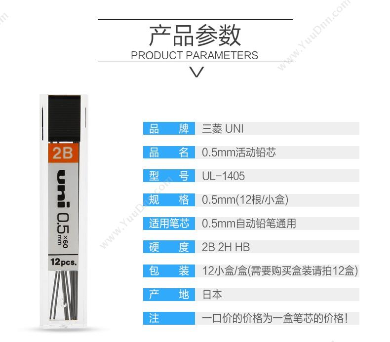 三菱 Mitsubishi HB 0.5铅芯UL-1405(12管/盒) 自动铅笔芯