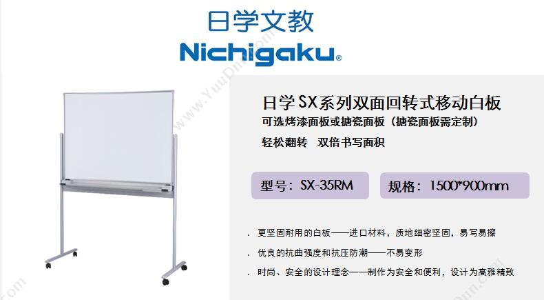 日学 Nichigaku SX-35RM 双面回转式 900*1500 （白） 移动白板