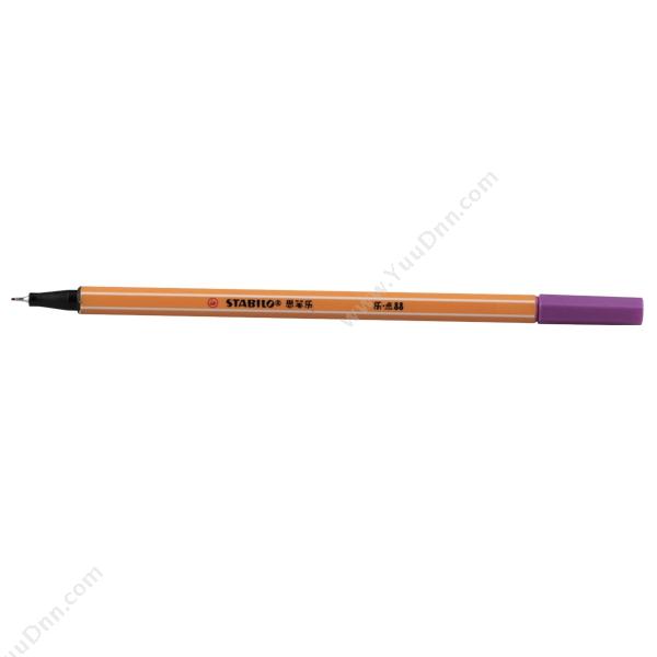 思笔乐 Stabilo0.4mm 纤细水笔88/58（紫，10支/盒）插盖式中性笔