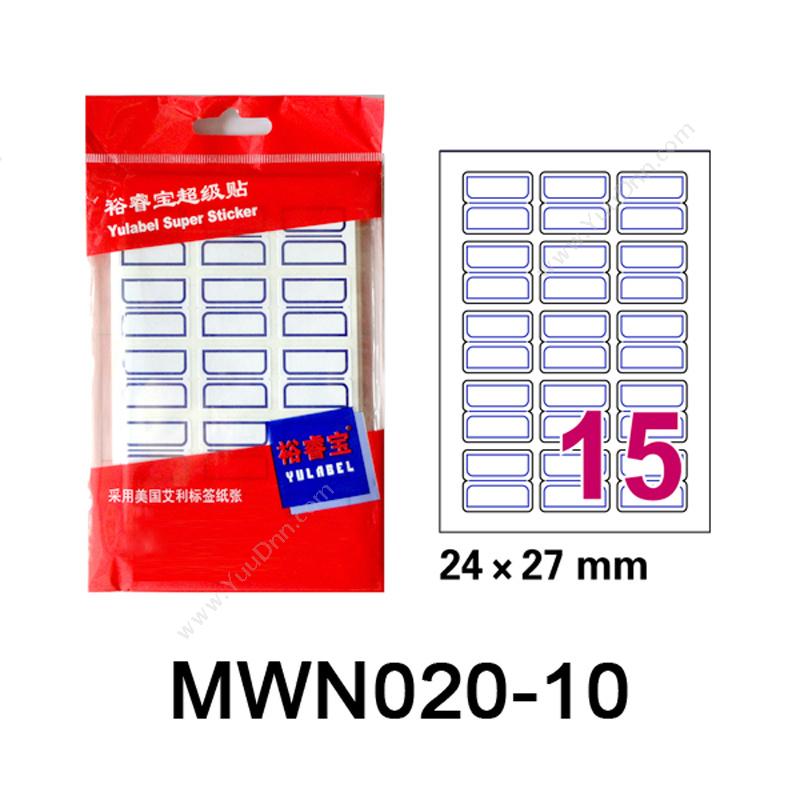 裕睿宝 YuLabel裕睿宝 MWN020 超级贴（自粘性标签） 24*27mm （白） (带蓝框) (15个/张，10张/本)手写标签