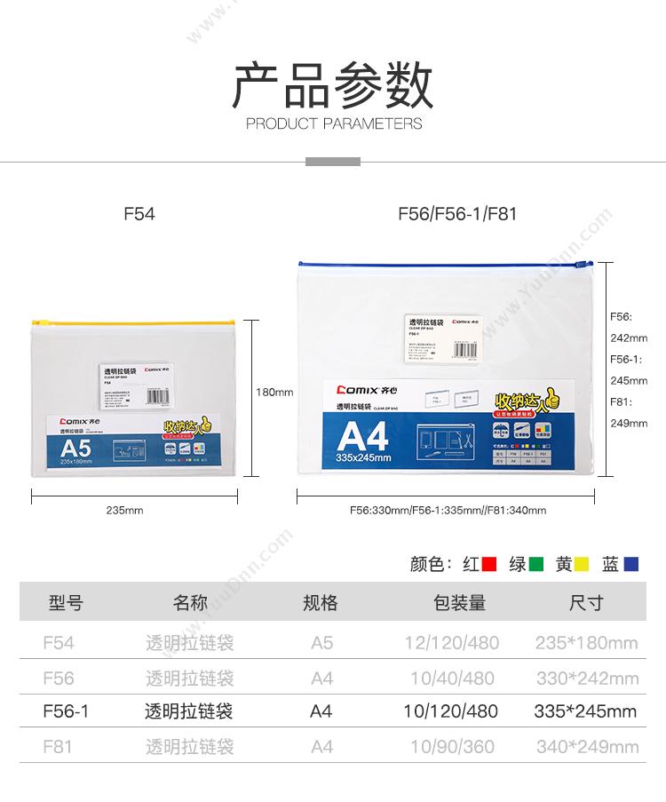 齐心 Comix F56-1 通用密封 A4 透明色 拉链袋