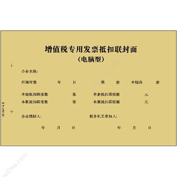 浩立信 Hlison深圳市增值税抵/扣封面6932468115283(50张/扎)凭证封面